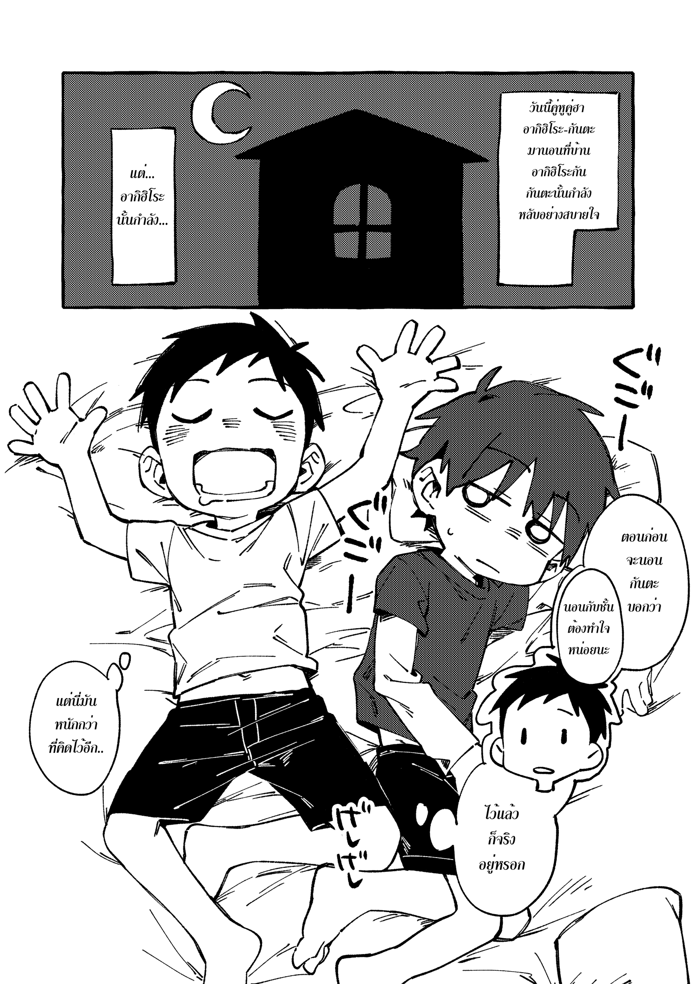 คู่หูคู่ฮา-4